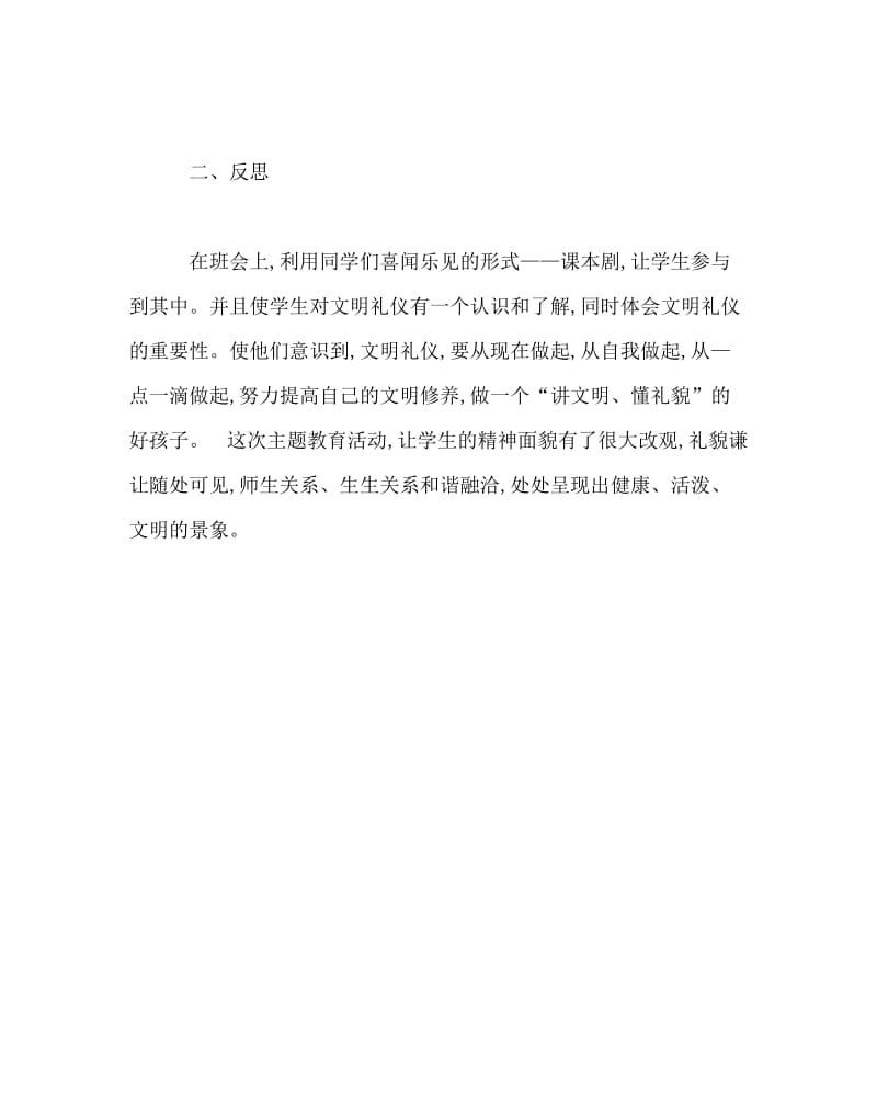 主题班会教案之礼仪教育主题班会及反思.doc_第3页