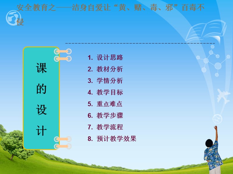 安全教育之——洁身自爱让“黄、赌、毒、邪”百毒不侵 .ppt_第2页