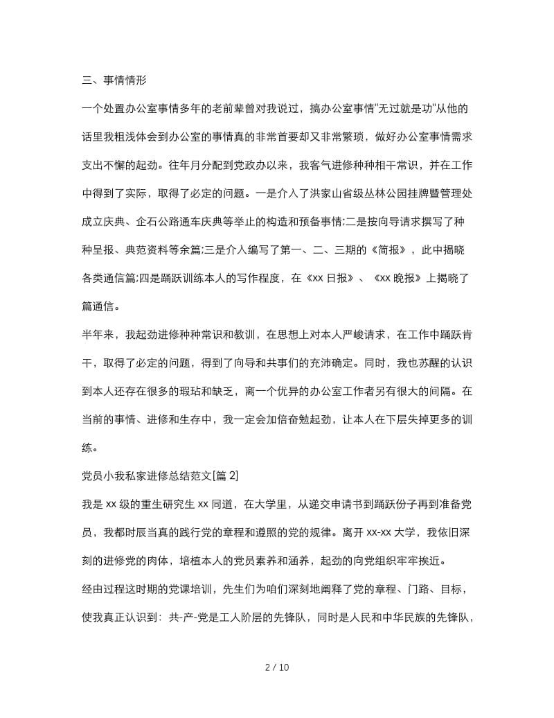 最新（总结范文）之党员个人学习总结范文.doc_第2页