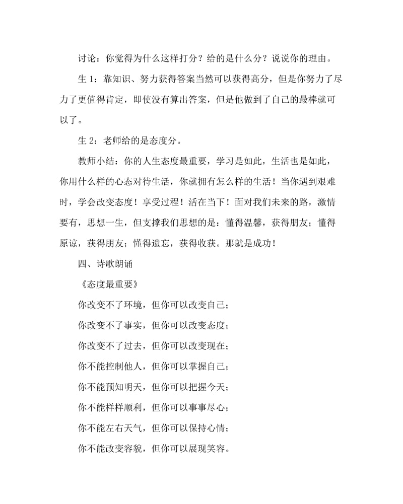 主题班会教案之六年级晨会方案设计：人生态度很重要.doc_第2页