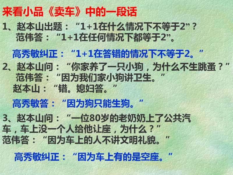 《事物的正确答案不止一个》好.pdf_第1页