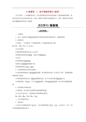 2019-2020学年高中物理第3章6核聚变7粒子物理学简介学案教科版选修3-52.doc