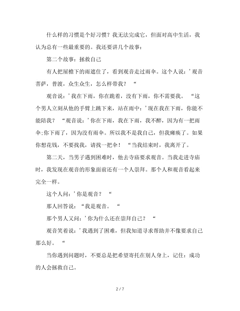 班主任新学期寄语（二）.doc_第2页