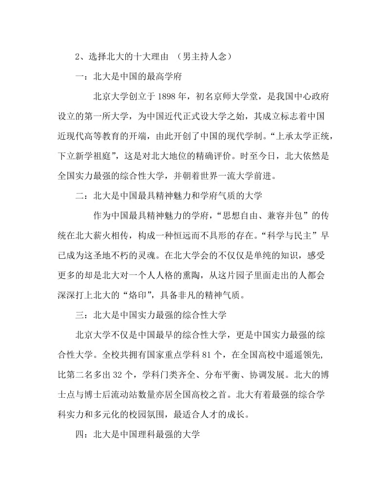 主题班会教案之高三主题班会实录：冲刺高考.doc_第3页