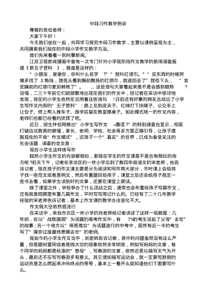 习作课标讲座材料.pdf