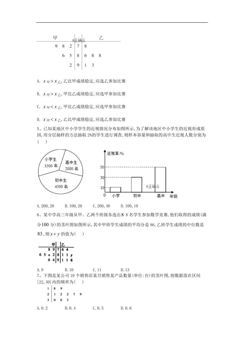 2019-2020学年高一数学北师大版必修3同步单元卷：（3）统计图表 Word版含答案.doc_第2页