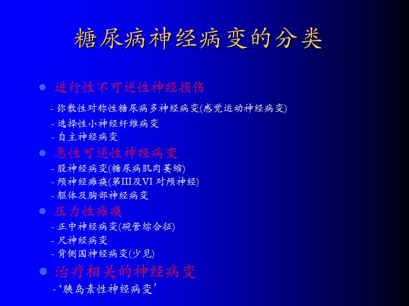 糖尿病神经病变.ppt_第2页