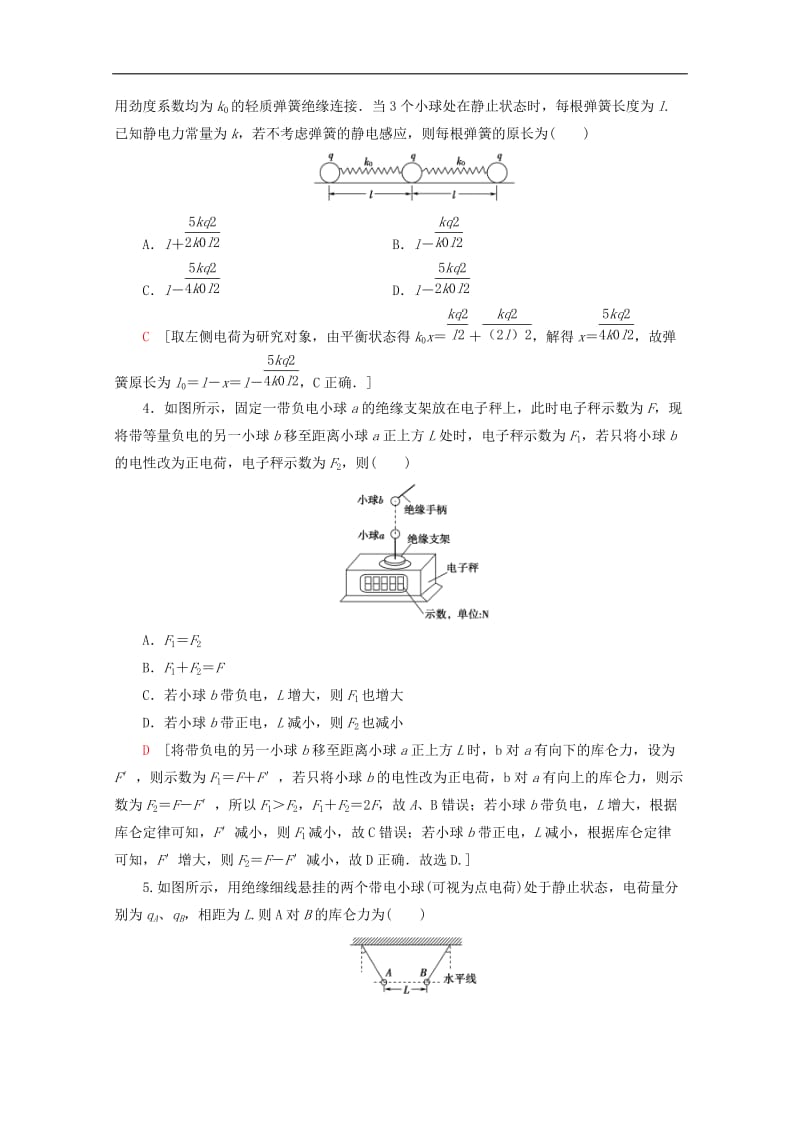 2019-2020学年高中物理课时分层作业2库仑定律含解析教科版选修3-1.doc_第2页