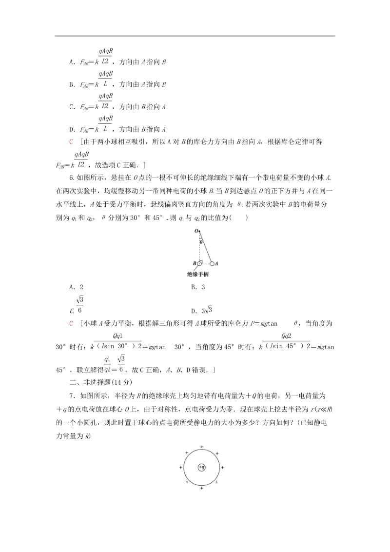 2019-2020学年高中物理课时分层作业2库仑定律含解析教科版选修3-1.doc_第3页