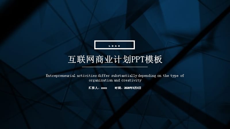 互联网商业计划PPT模板.pptx_第1页