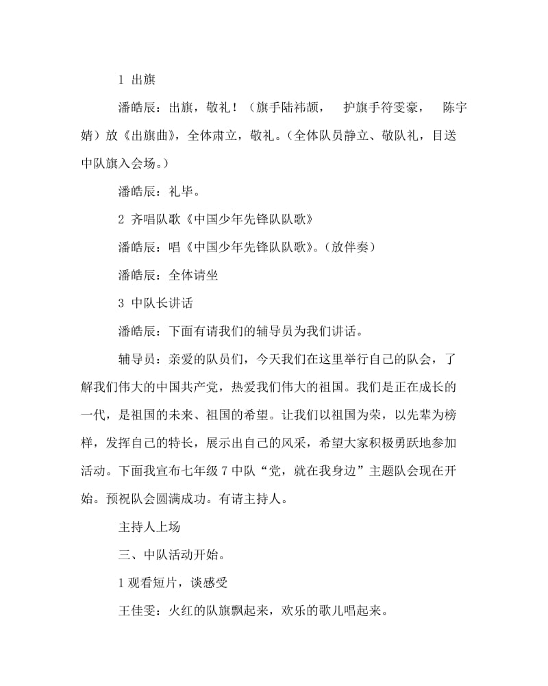 主题班会教案之党在我身边主题班会教案.doc_第2页