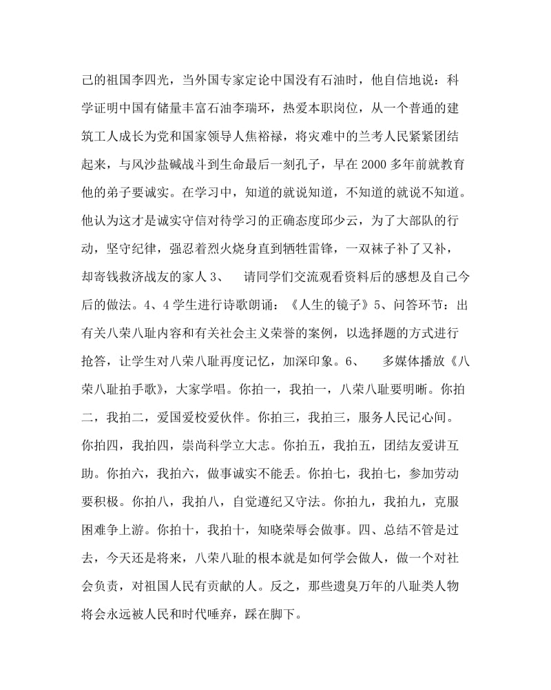 主题班会教案之发展社会主义荣辱观班会教案.doc_第2页