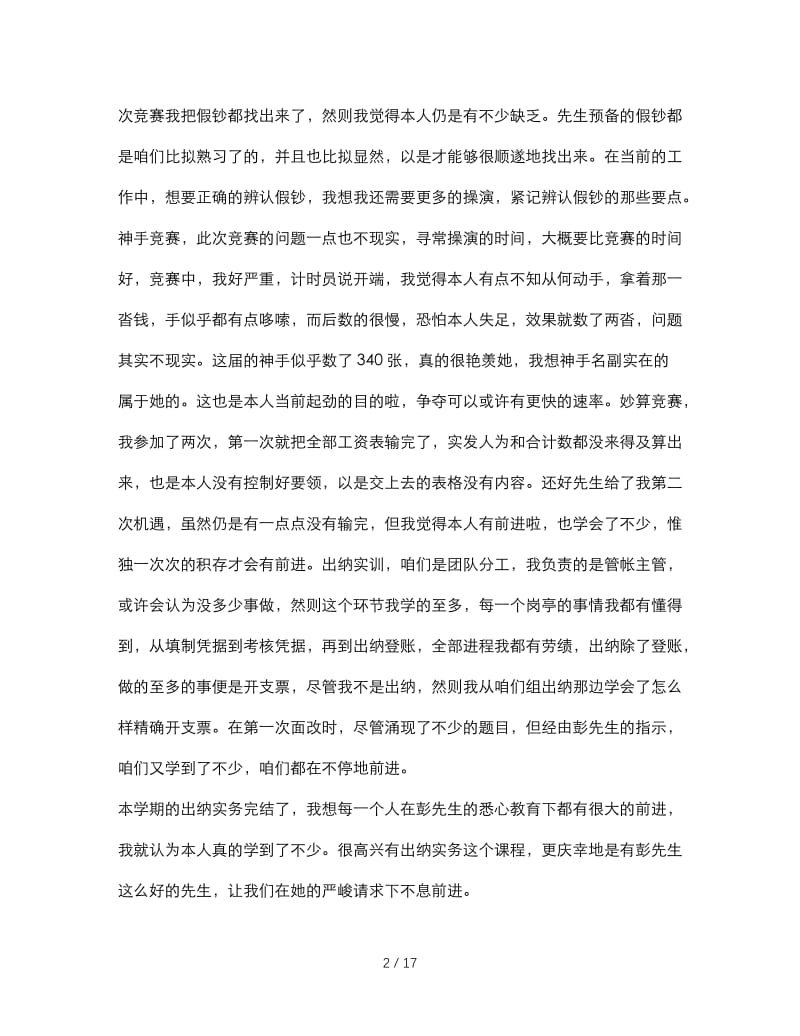 最新（总结范文）之出纳学习总结.doc_第2页