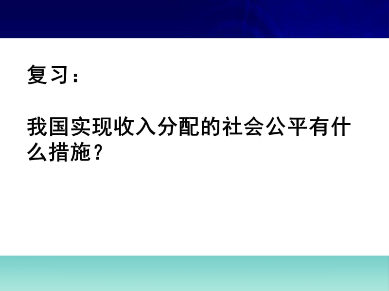 高中政治必修一 经济8.2征税和纳税.ppt_第2页