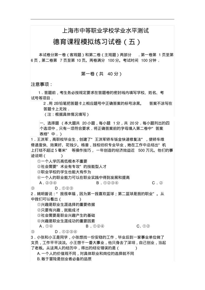 上海市中等职业学校学业水平测试.pdf_第1页