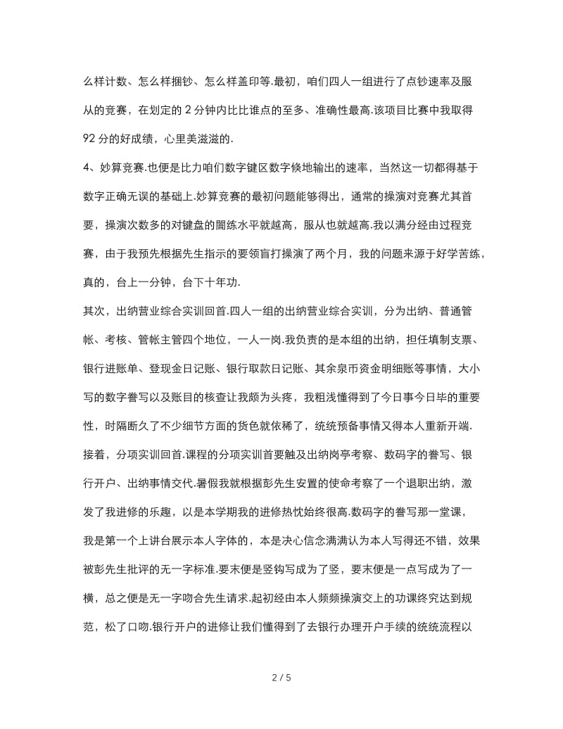 最新（总结范文）之出纳实务学习总结.doc_第2页