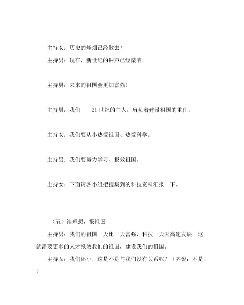 主题班会教案之二年级主题中队会：爱祖国 立大志.doc_第3页