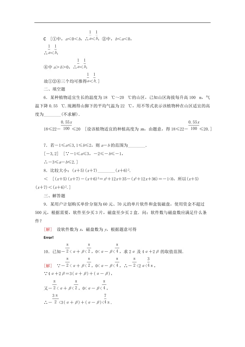 2019-2020学年高中数学课时分层作业15不等关系不等关系与不等式含解析北师大版必修5.doc_第2页