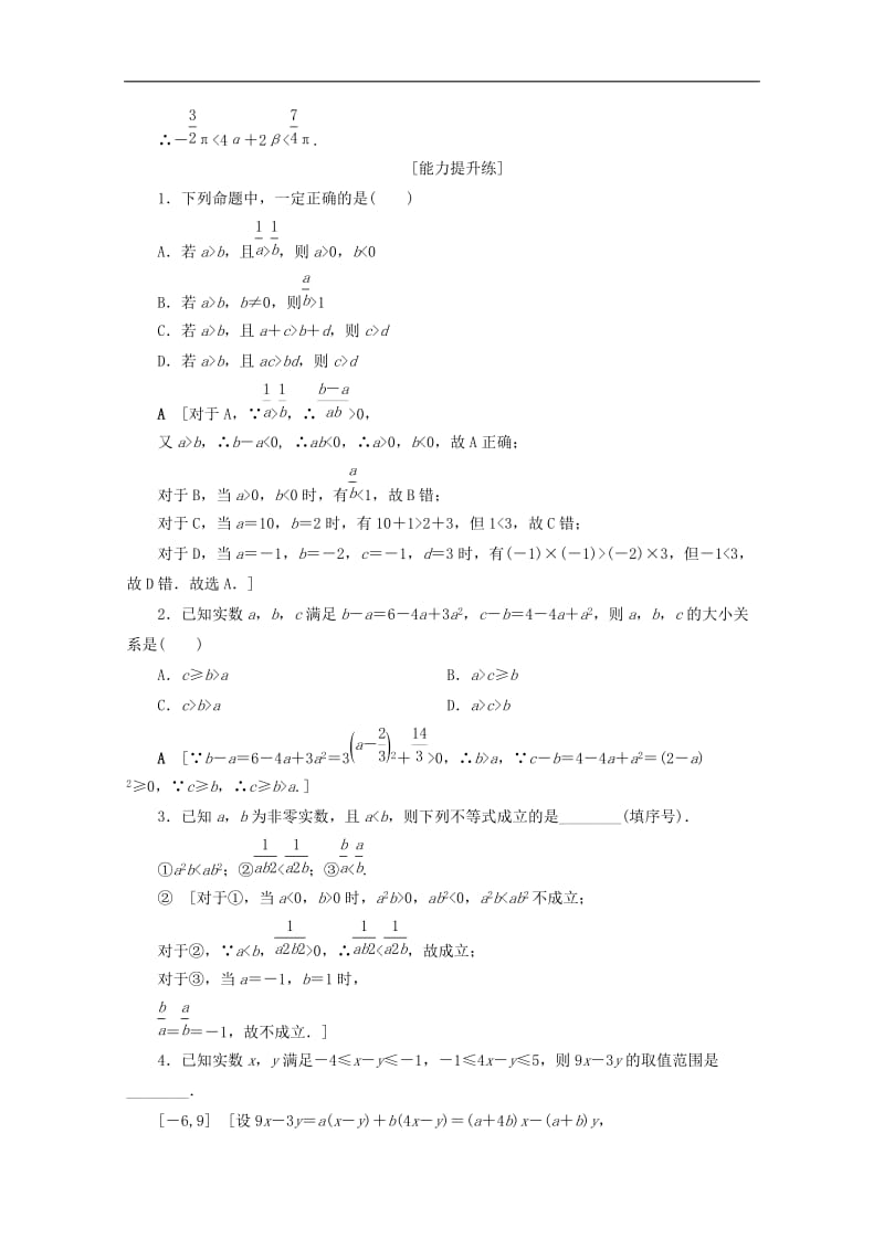 2019-2020学年高中数学课时分层作业15不等关系不等关系与不等式含解析北师大版必修5.doc_第3页