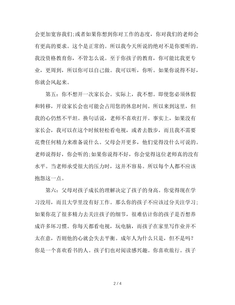 一位老师在家长会上的犀利发言.doc_第2页