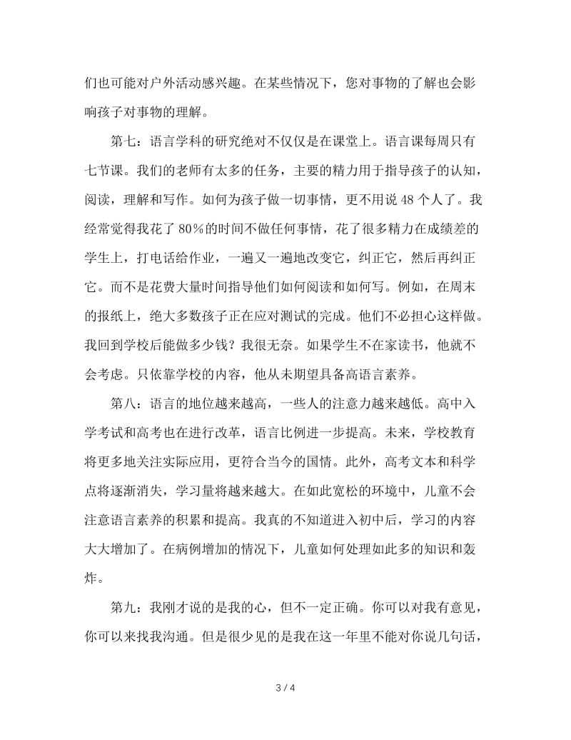 一位老师在家长会上的犀利发言.doc_第3页