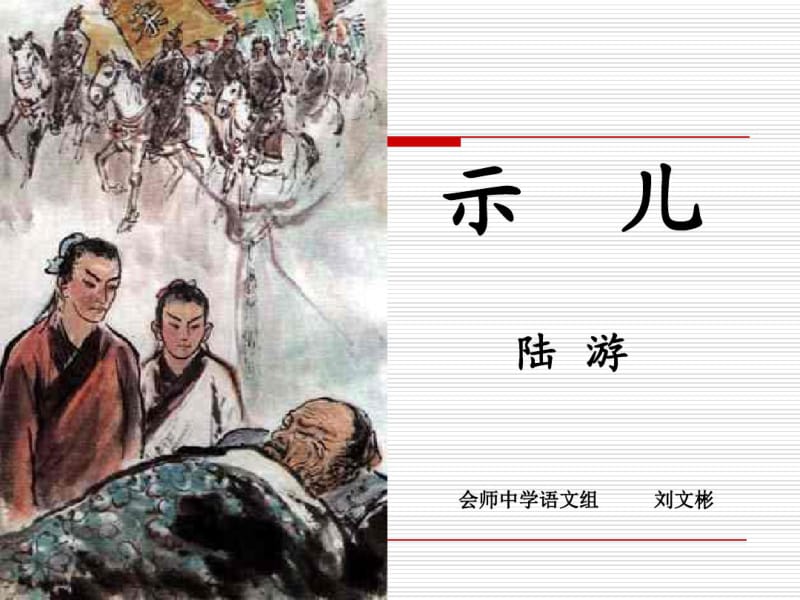 陆游《示儿》ppt课件(12页)(20191124083155).pdf_第1页