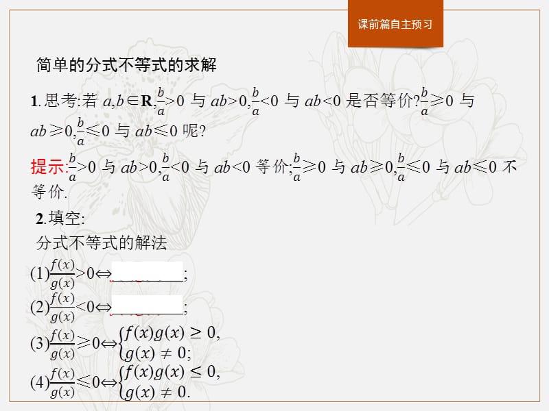 2020版新学优数学同步人教A必修五课件：3.2　第2课时　一元二次不等式的应用 .pptx_第3页