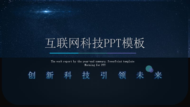 互联网项目PPT.pptx_第1页