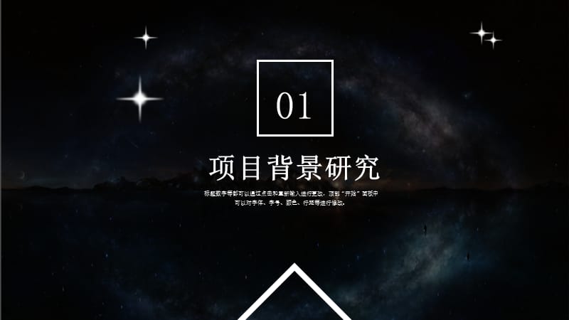 星空商业计划PPT模板.pptx_第3页