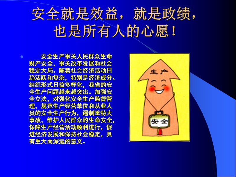 用电安全教育培训 (2).ppt_第2页