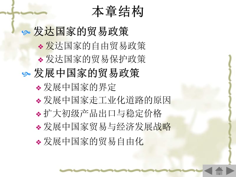 贸易政策的历史实践.ppt_第2页