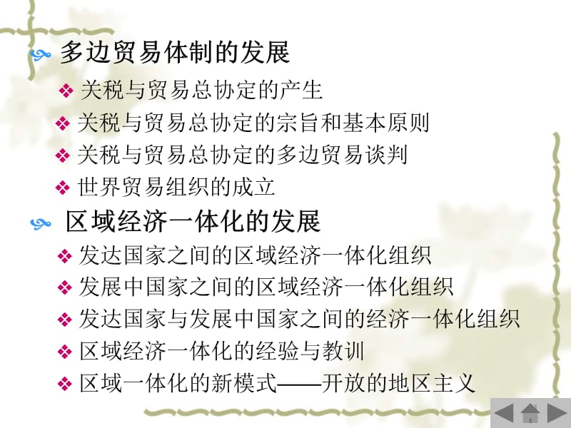 贸易政策的历史实践.ppt_第3页