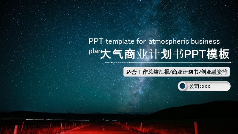 2020公司介绍商业计划书PPT模板 (21).pptx_第1页