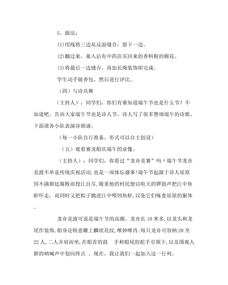 主题班会教案之端午节活动中队会课堂实录.doc_第3页