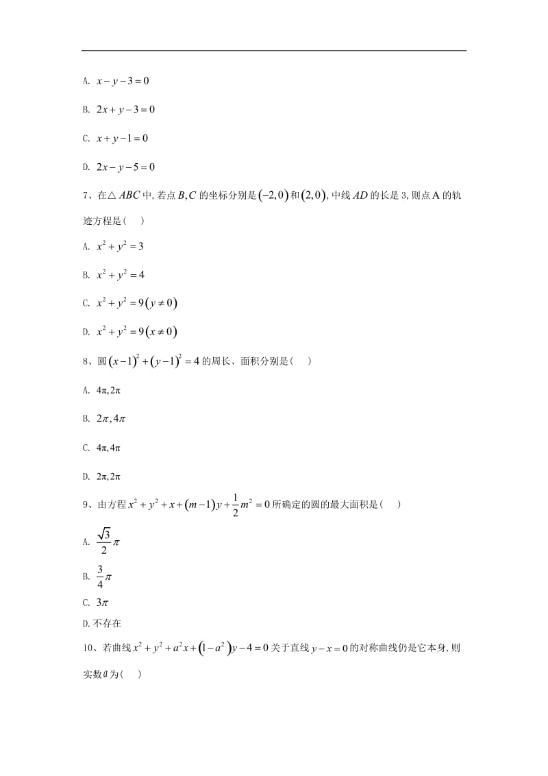 2019-2020学年高中数学人教A版必修2单元提分卷：（10）圆的方程 Word版含答案.doc_第2页