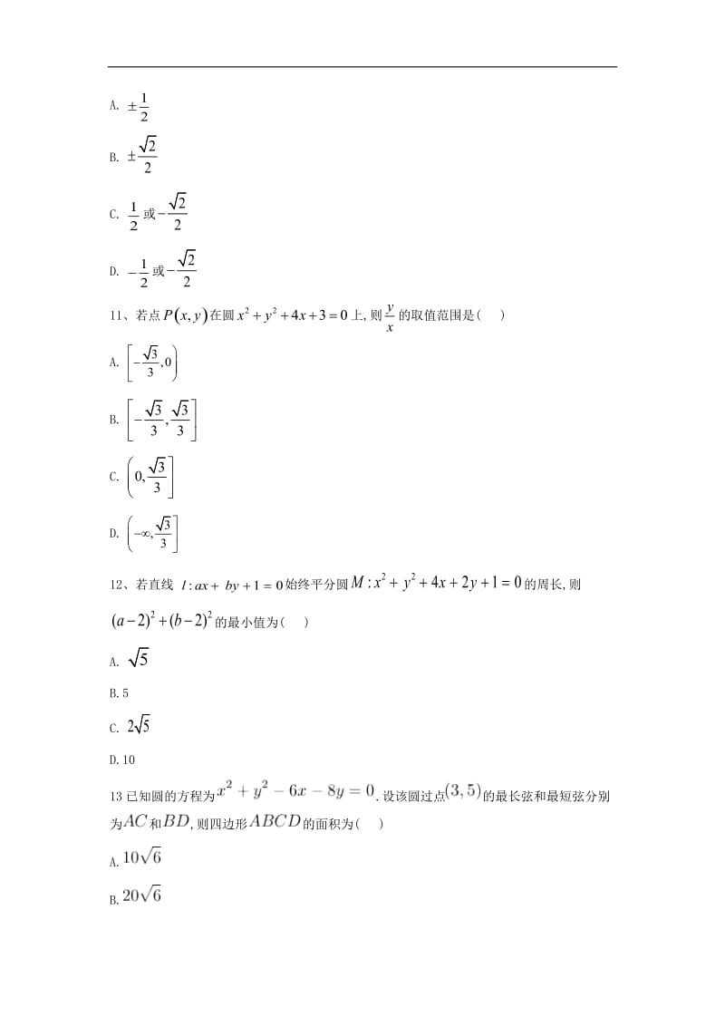 2019-2020学年高中数学人教A版必修2单元提分卷：（10）圆的方程 Word版含答案.doc_第3页