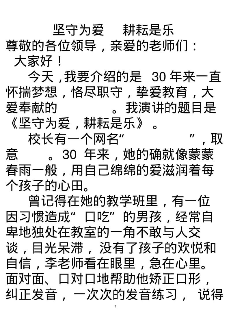 坚守为爱耕耘是乐1.pdf_第1页