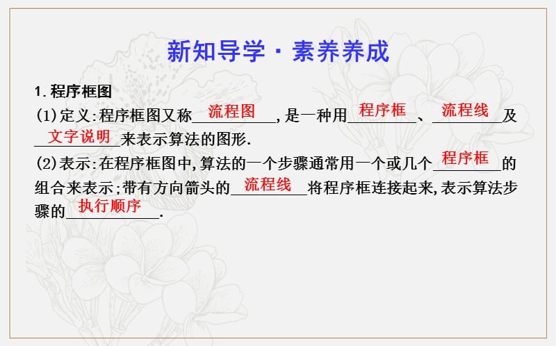 2020版人教A版高中数学必修三导练课件：1.1.2　第一课时　程序框图与算法的顺序结构、条件结构 .ppt_第3页