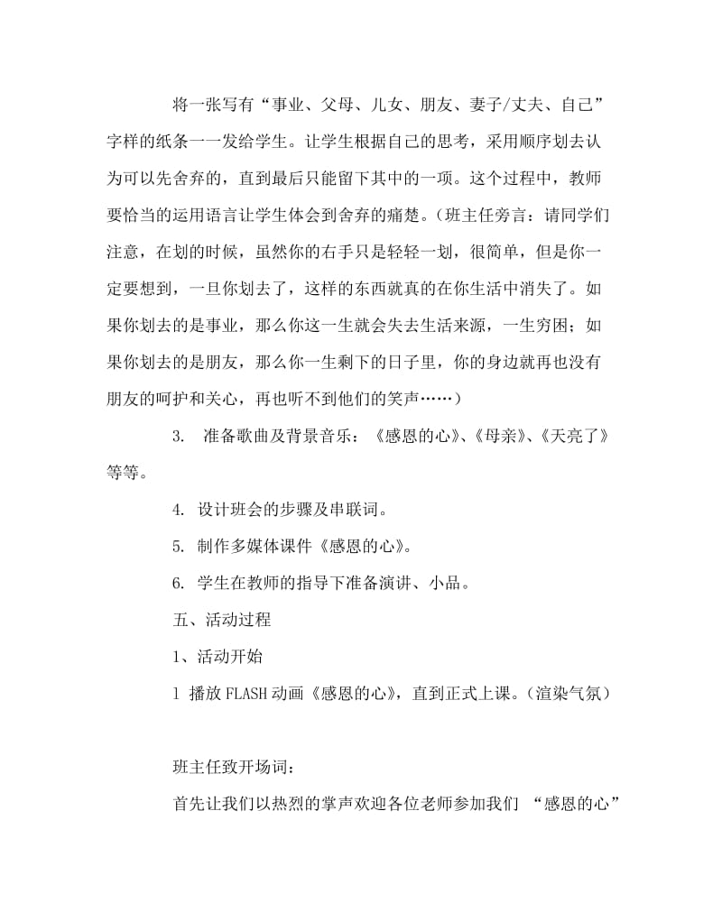 主题班会教案之感恩教育主题班会：让我们常怀一颗感恩的心.doc_第2页