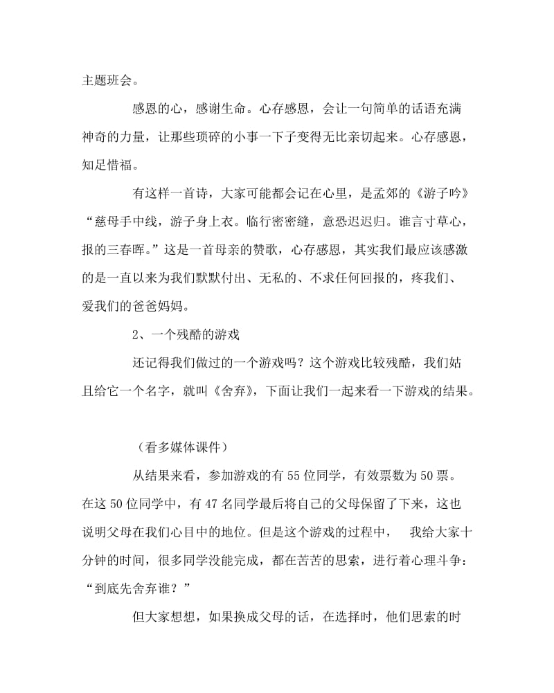 主题班会教案之感恩教育主题班会：让我们常怀一颗感恩的心.doc_第3页