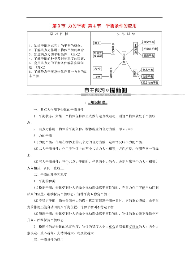 2019-2020年新教材高中物理第5章第3节力的平衡第4节平衡条件的应用教案鲁科版必修1.doc_第1页