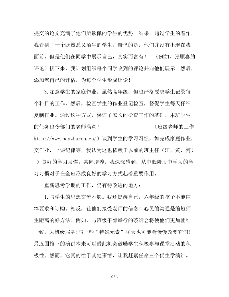 班主任工作经验交流材料_4.doc_第2页