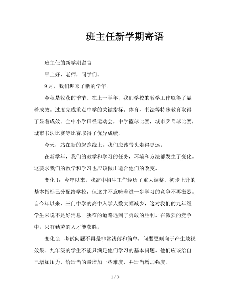 班主任新学期寄语.doc_第1页