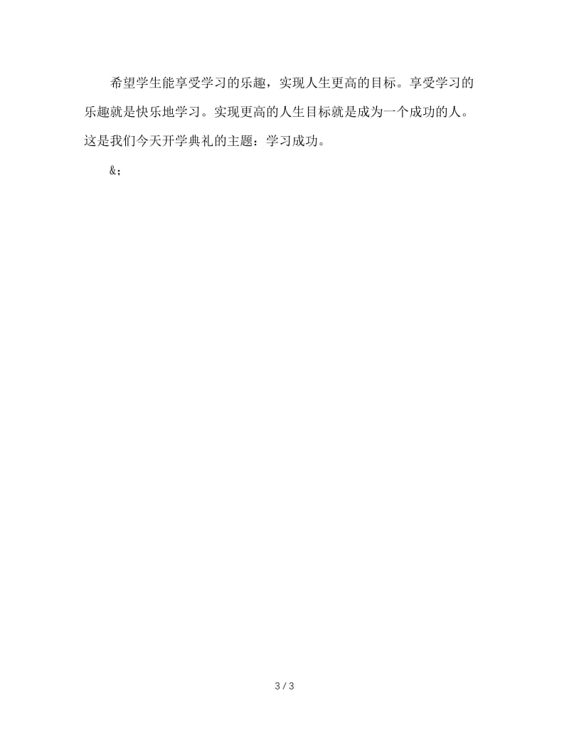 班主任新学期寄语.doc_第3页