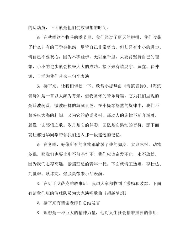 主题班会教案之高二理想燃烧的时节班会设计.doc_第3页