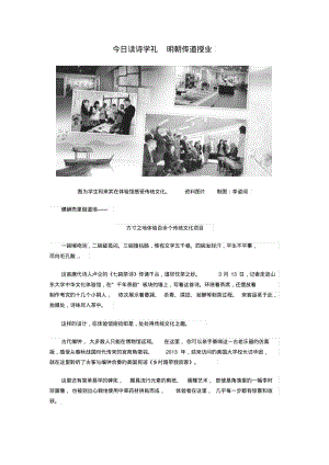 今日读诗学礼明朝传道授业.pdf