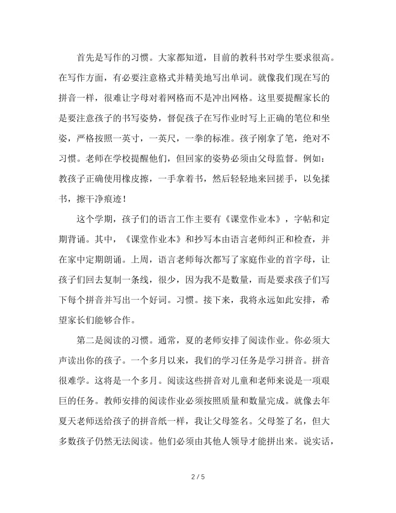 一年级家长会班主任发言稿(1).doc_第2页