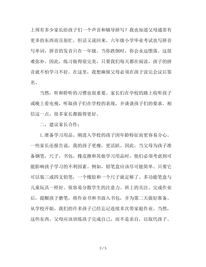 一年级家长会班主任发言稿(1).doc_第3页