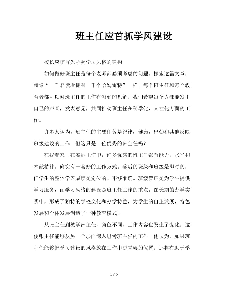 班主任应首抓学风建设.doc_第1页