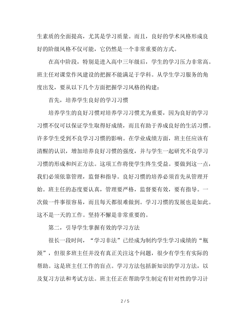 班主任应首抓学风建设.doc_第2页